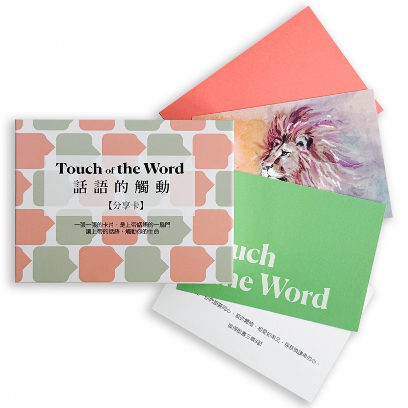話語的觸動分享卡(40張字卡+40張圖卡)