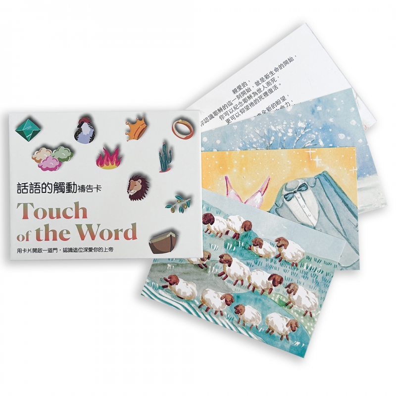 話語的觸動禱告卡(大)--手繪插畫40入