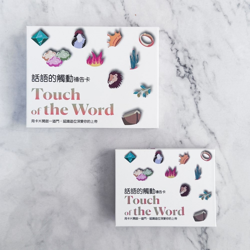 話語的觸動禱告卡(小)--手繪插畫40入
