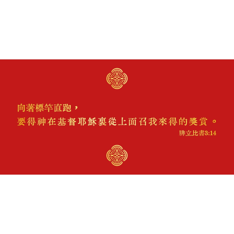 賞/燙金雕花西式紅包袋(橫) 2入