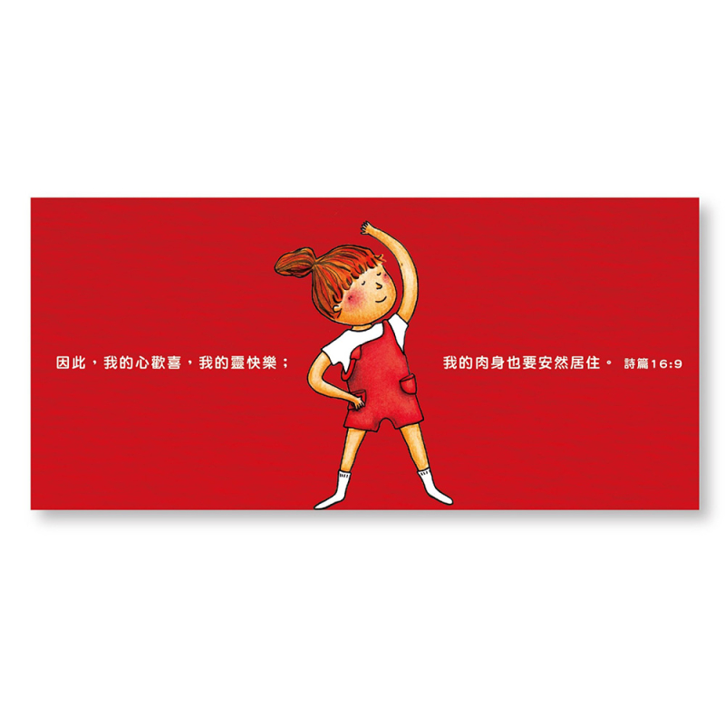 我心歡喜/自寫祝福紅包袋(橫) 3入