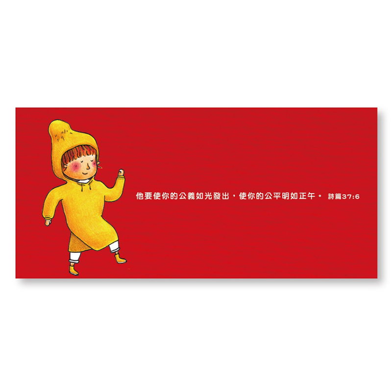 我路光明/自寫祝福紅包袋(橫) 3入
