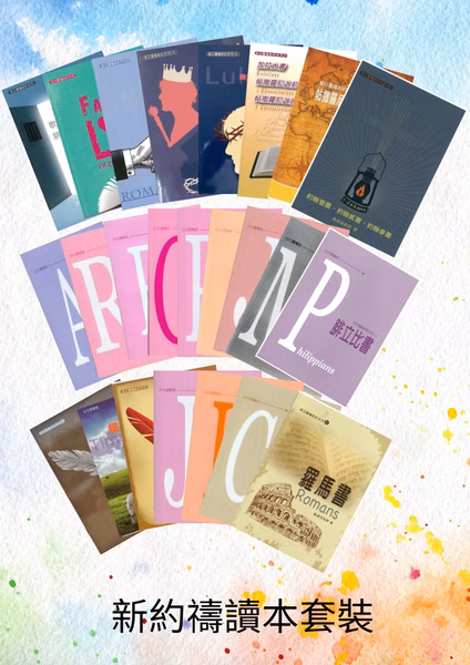 每日靈糧新約系列-新約禱讀本(27冊/套)