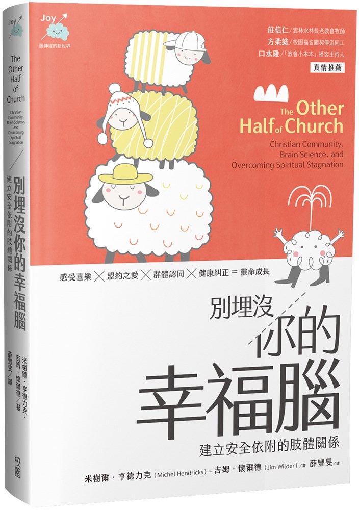 別埋沒你的幸福腦--建立安全依附的肢體關係