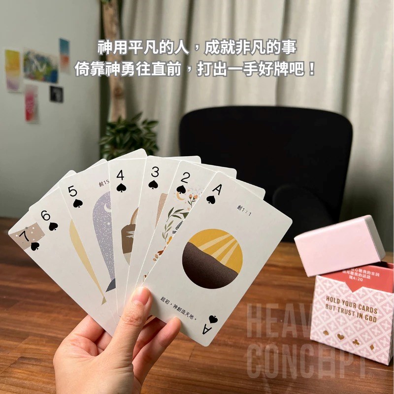 天堂畫語撲克牌(54張)/天父的話&畫【撲克牌】
