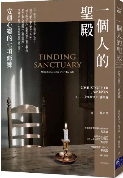 一個人的聖殿--安頓心靈的七項修鍊