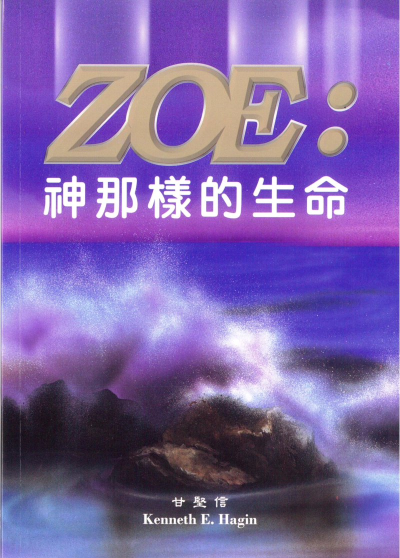 ZOE--神那樣的生命