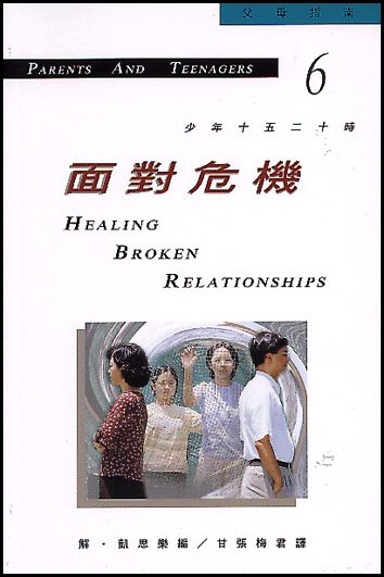 面對危機-少年十五二十時(六)