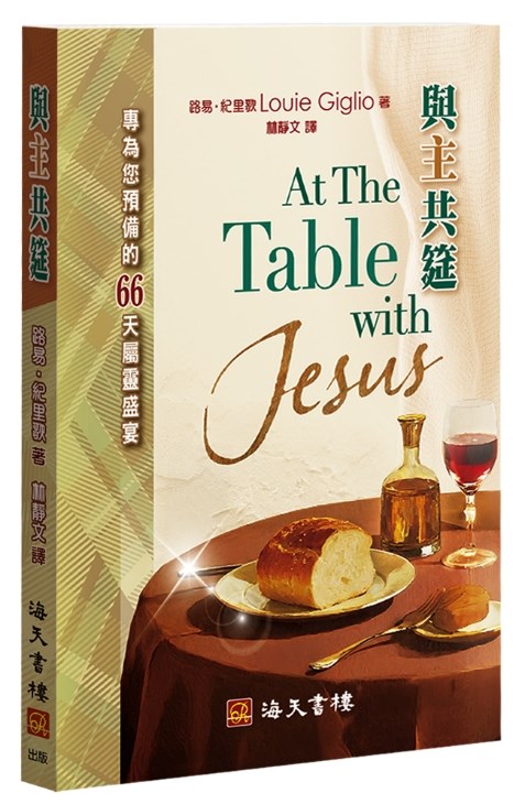 與主共筵--專為您預備的66天屬靈盛宴