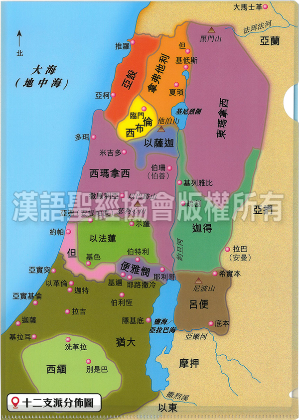 A4文件夾/資料夾/L夾--聖經地圖