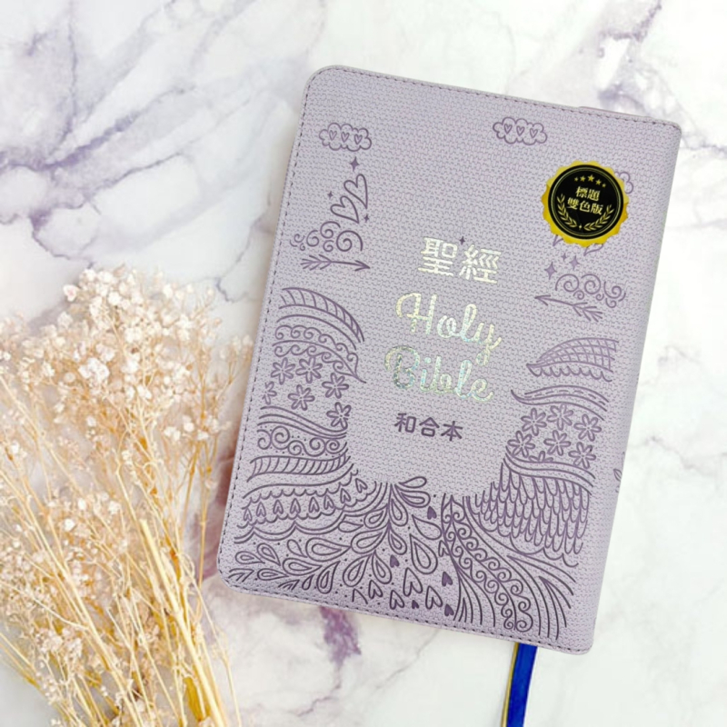聖經/SR57ATTIZ4.201/新標點和合本皮面索引標題雙色紅字版(粉紫)