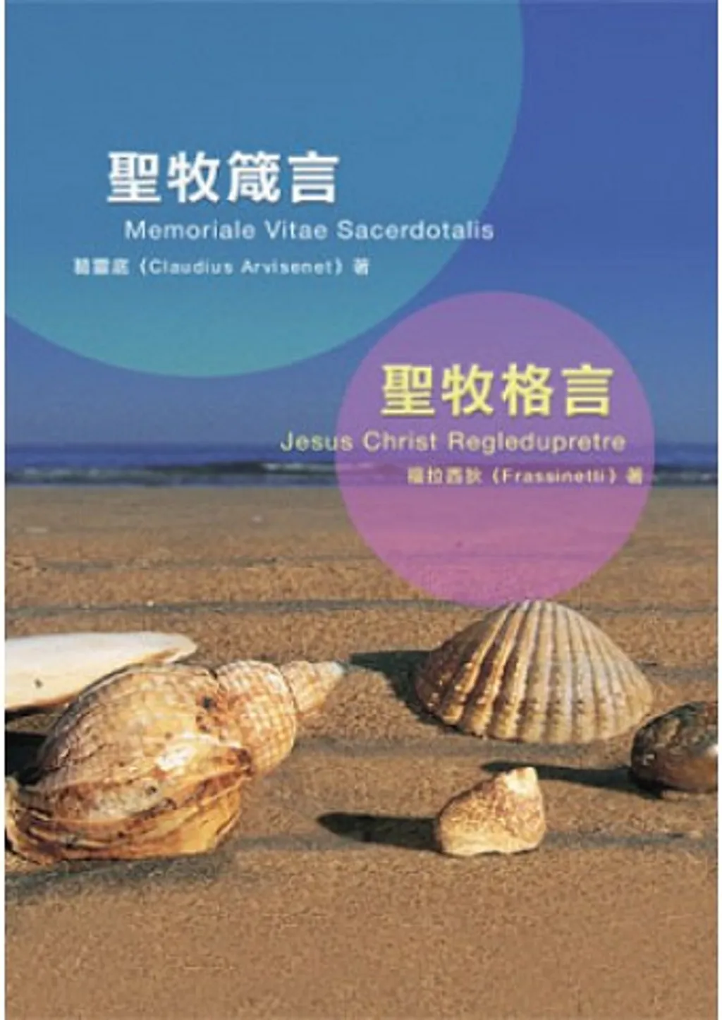 聖牧箴言‧聖牧格言