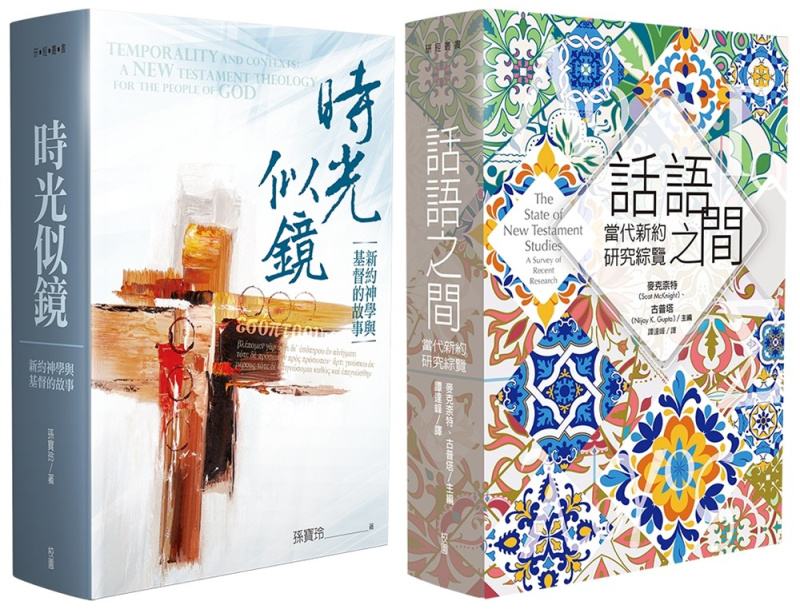 (預購,6月底出貨)時光似鏡+話語之間