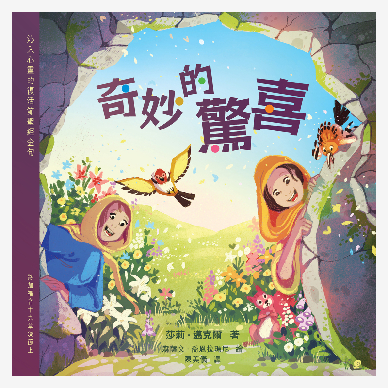 耶穌的呼喚--聖誕將臨期的禱告