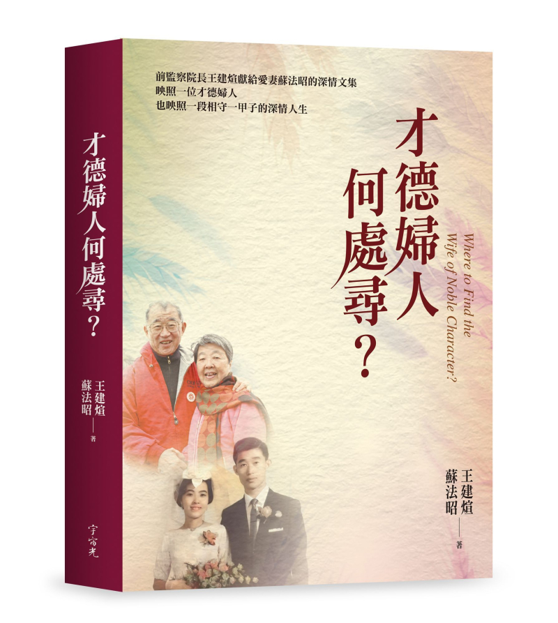 才德婦人何處尋？