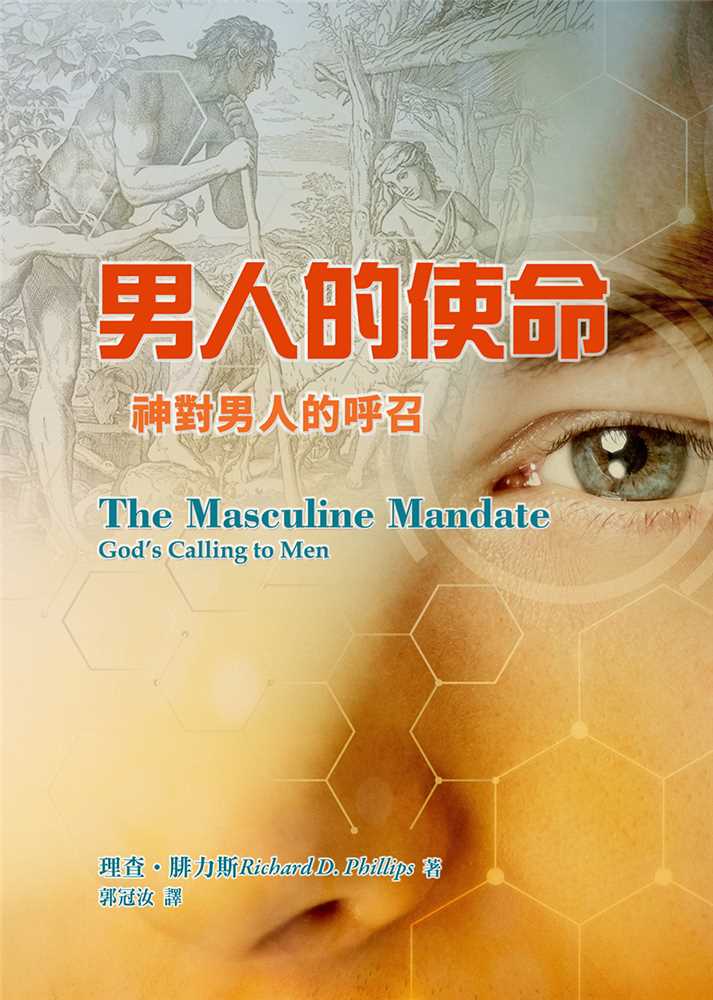 男人的使命--神對男人的呼召