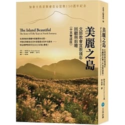 美麗之島--北部教會宣教禧年回顧與前瞻（中英雙語版）