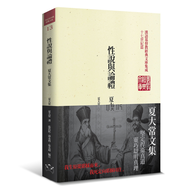 性說與論禮--夏大常文集