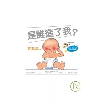 是誰造了我？