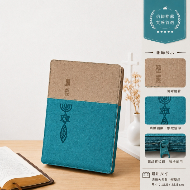 聖經/新標點和合本-大字版(藍灰)標題雙色皮面紅字索引(SR87ATTIZ4.201)