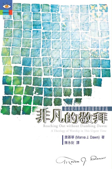 非凡的敬拜--重尋敬拜與佈道的關係與意義