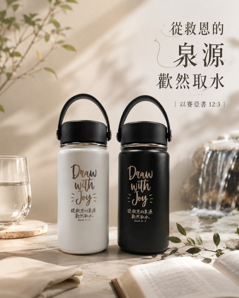 經文時尚隨身瓶(304不鏽鋼/360ml)保溫瓶