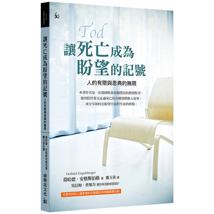 讓死亡成為盼望的記號--人的有限與恩典的無限