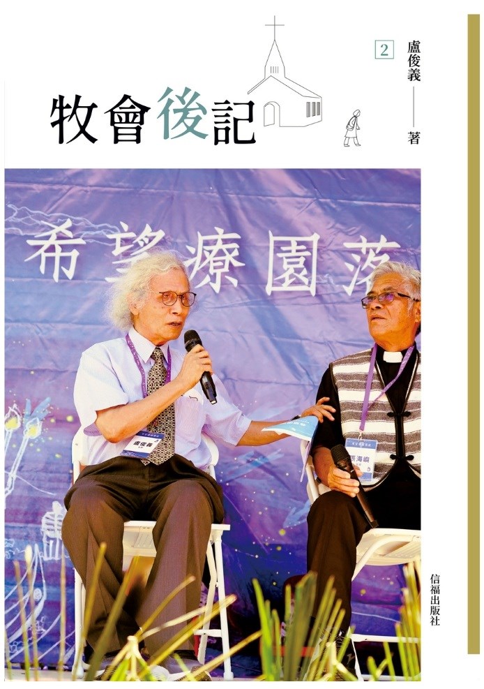 牧會後記2