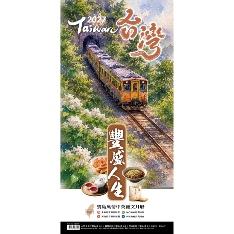 2027月曆-豐盛人生-寶島風情中英經文月曆