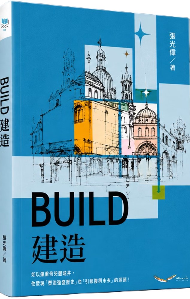 建造=Build