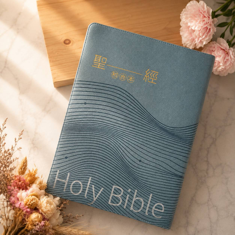 聖經/SR97ATTIZ2.101/(海洋藍)新標點和合本標題雙色版皮面拉鏈索引紅字版