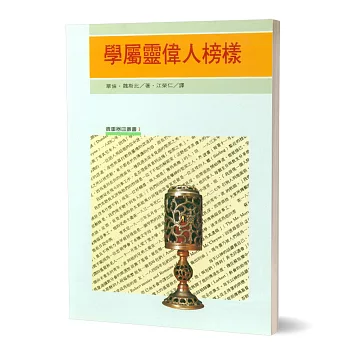 學屬靈偉人榜樣