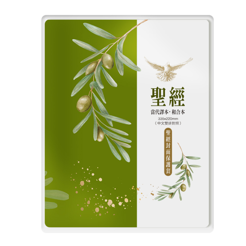 聖經保護套(橫排聖經，中中對照款)
