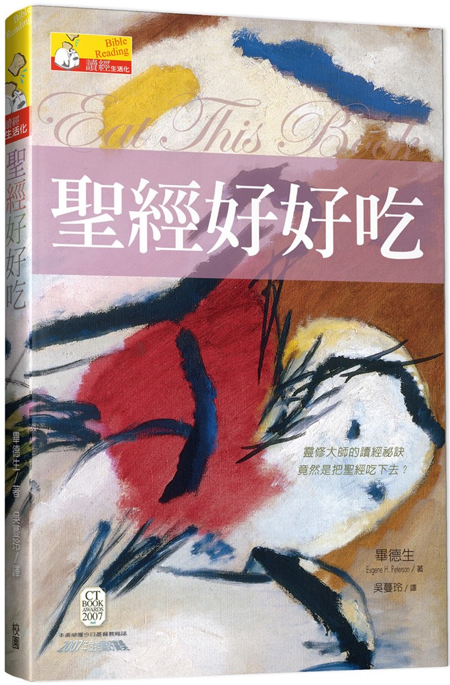 聖經好好吃
