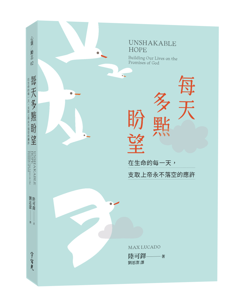 每天多點盼望--在生命的每㇐天，支取上帝永不落空的應許