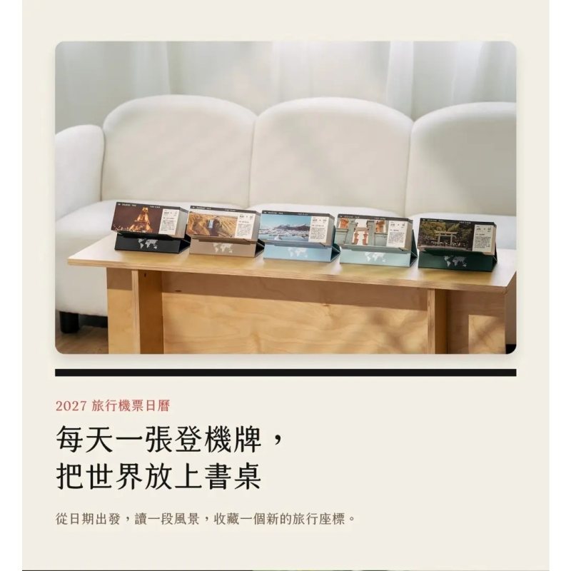 (預購,11月中出貨)2027 旅行機票日曆--365天環遊世界旅遊景點(2027日曆/2027桌曆)