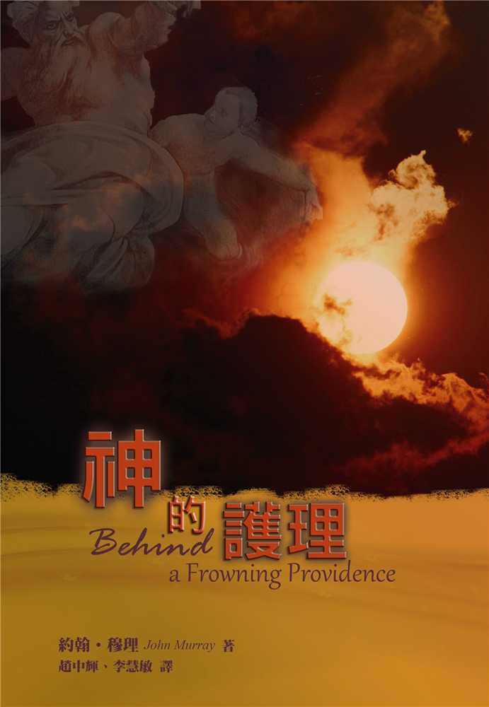 神的護理