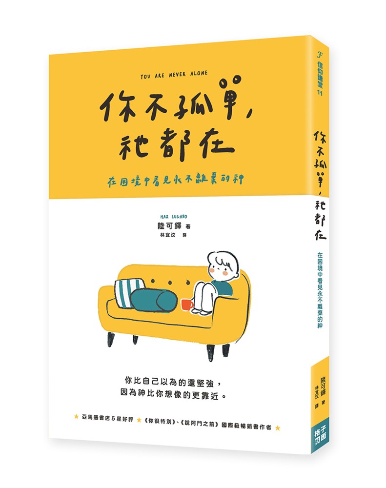 隨時的幫助--在疲憊的日子裡倚靠聖靈恢復活力